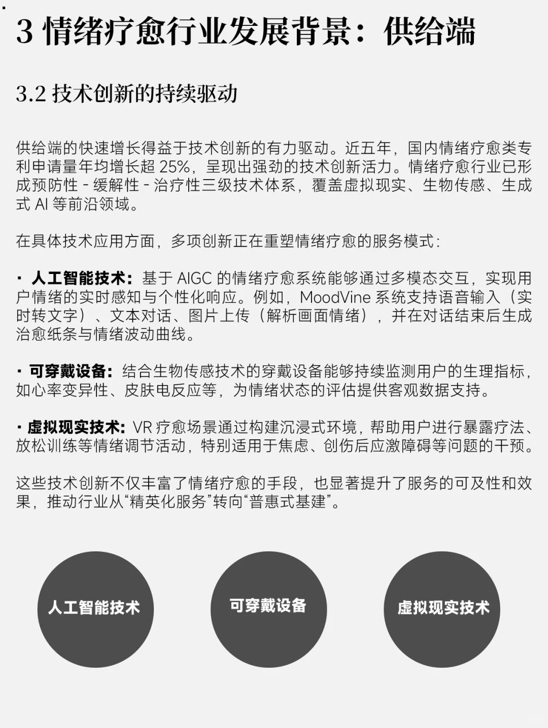 2025中国情绪疗愈行业背景分析～