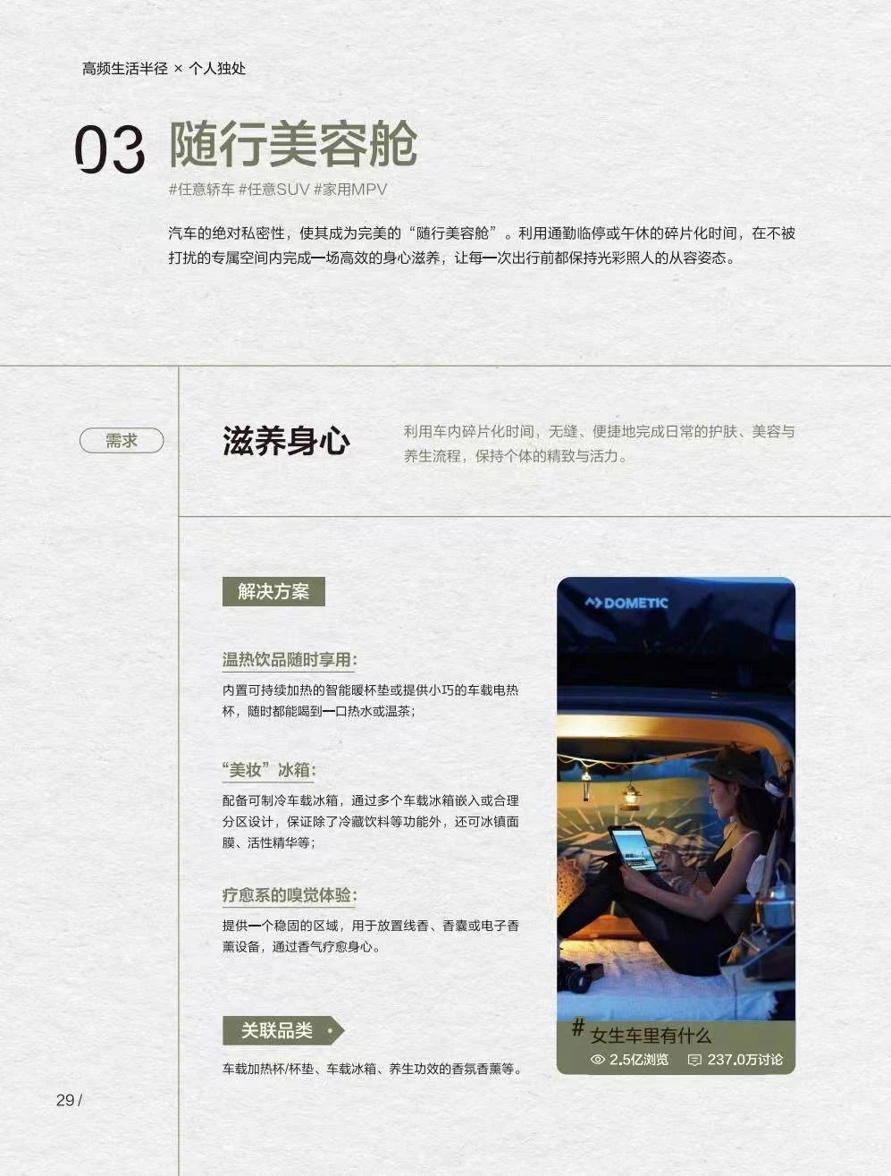 ?小红书2025车生活场景白皮书