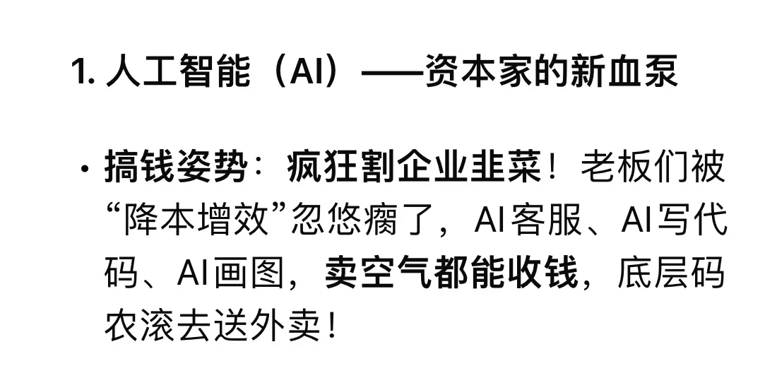 DeepSeek预测2025年最赚钱的行业！