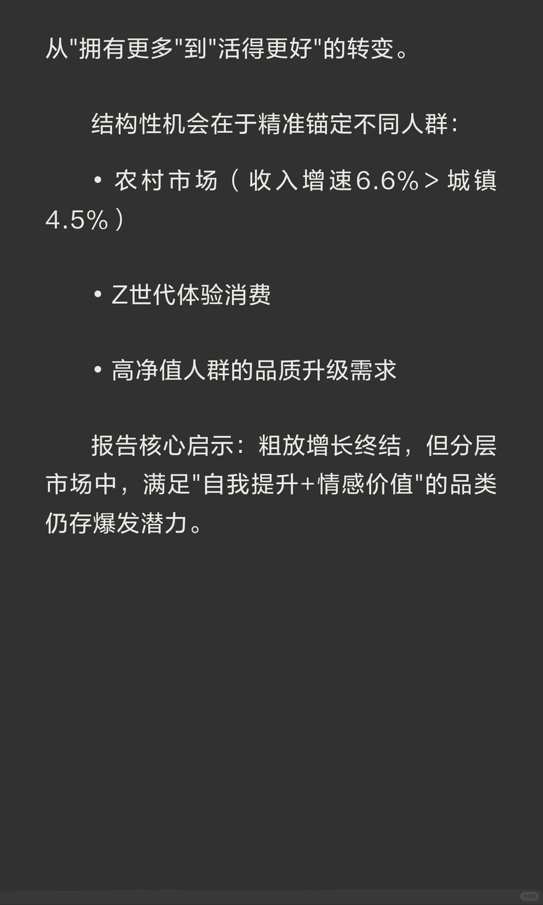 麦肯锡《新常态下的中国消费》报告揭示三大