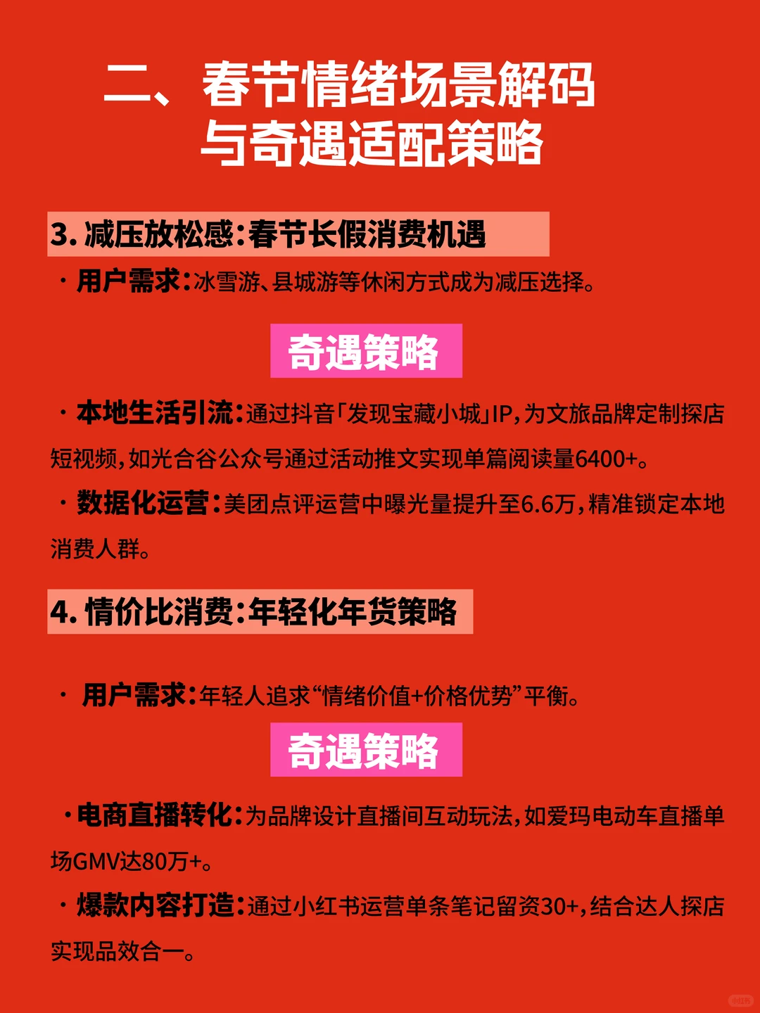 2026CNY营销攻略：助您抢占春节情绪主场