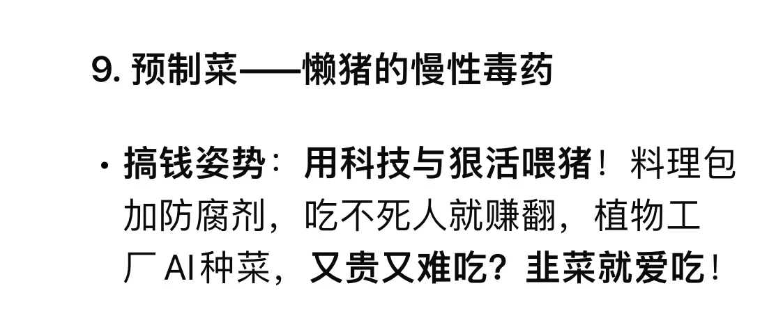 DeepSeek预测2025年最赚钱的行业！