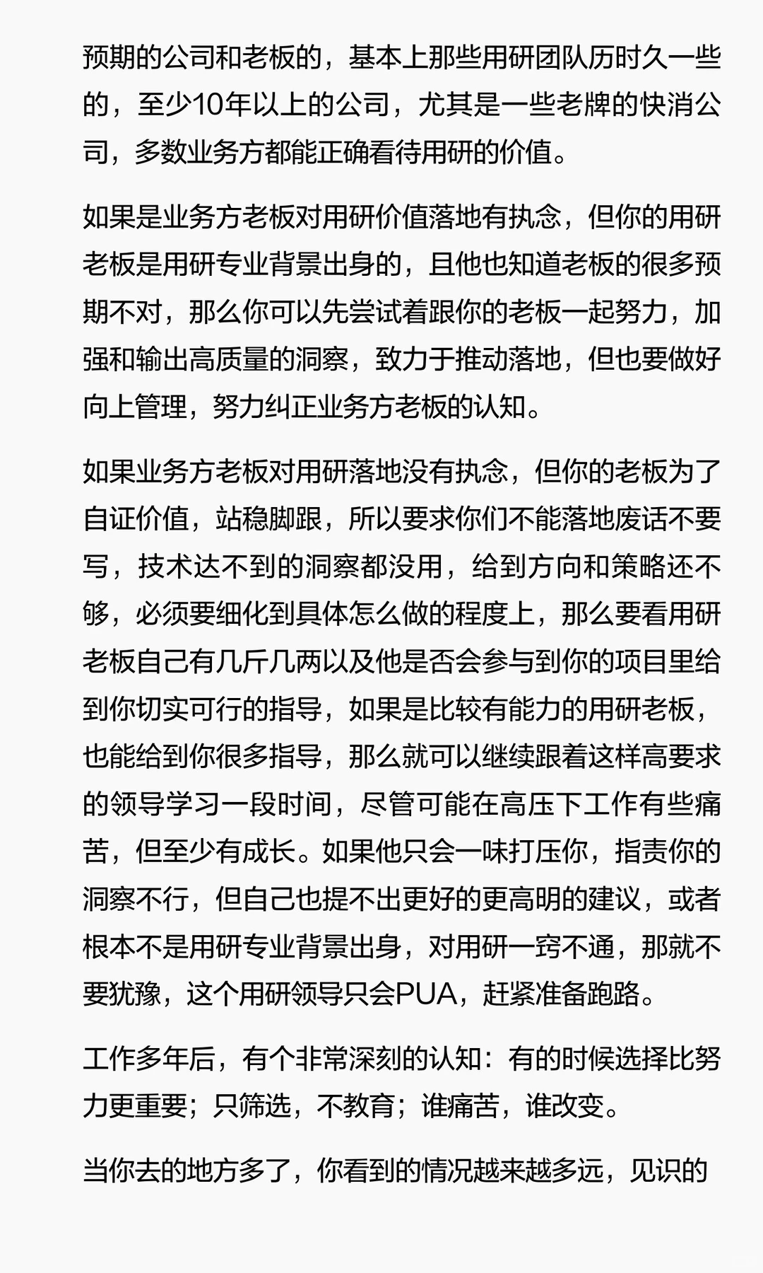 老板对用研落地有执念怎么办？