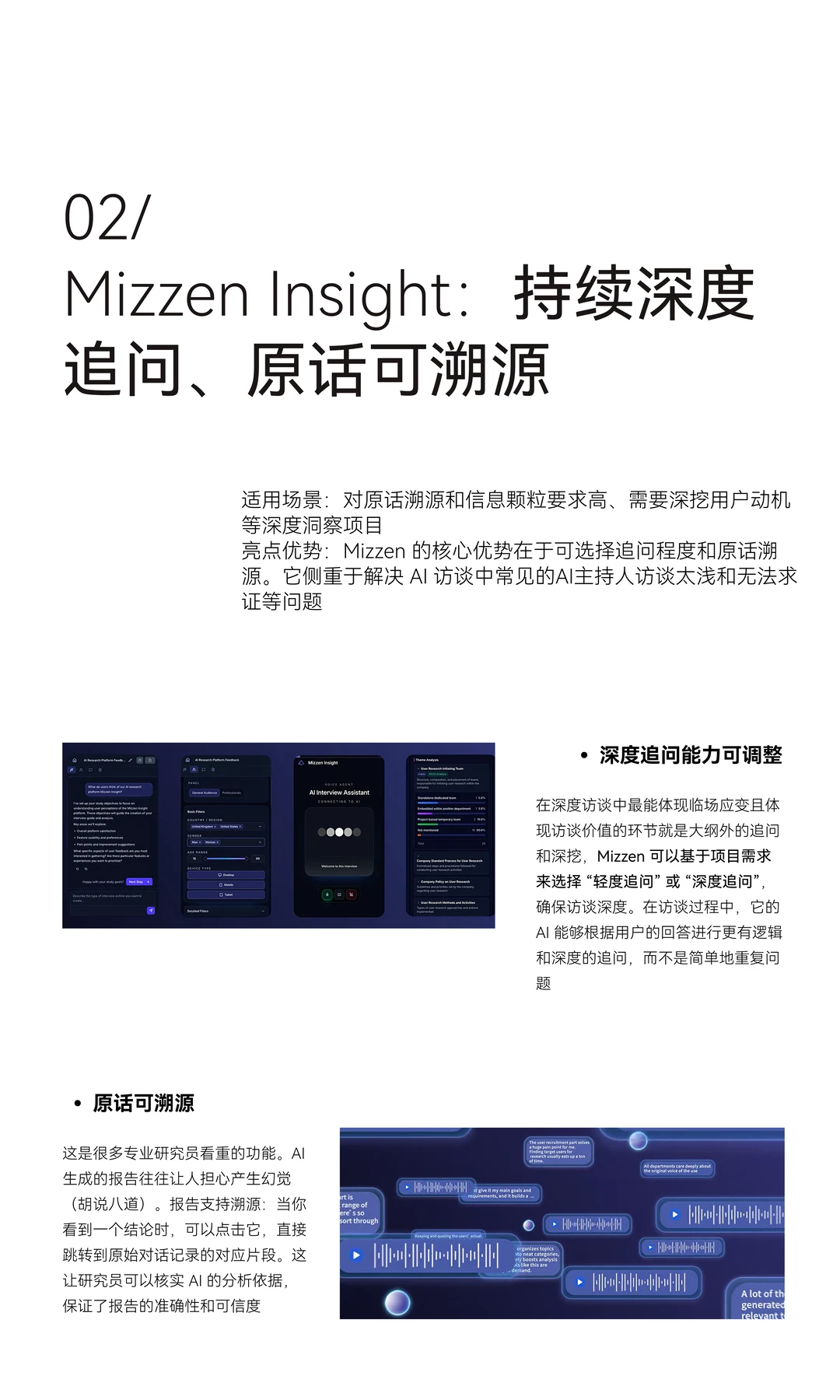 用AI主持人这用户访谈可行吗？