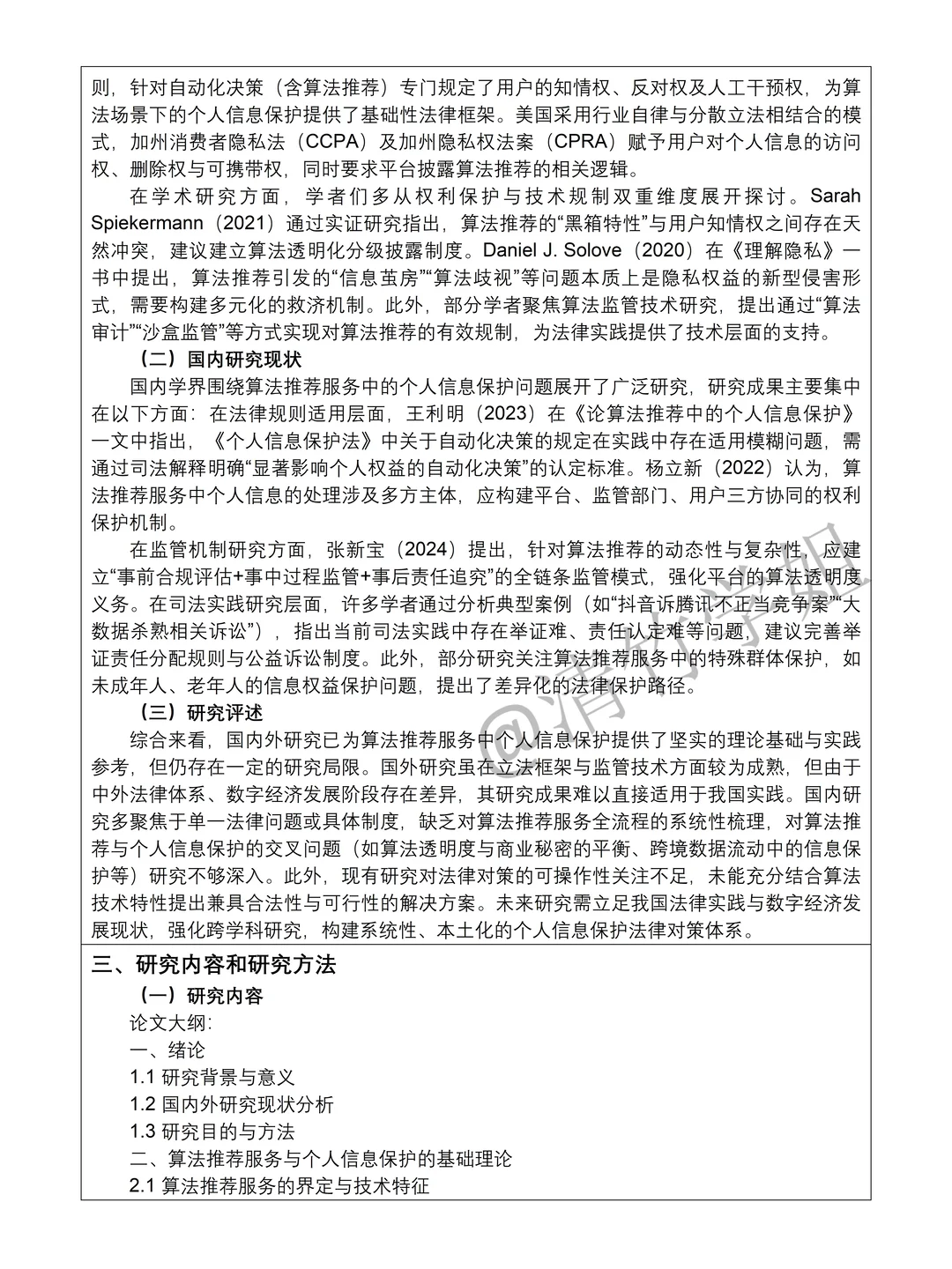 法学专业开题报告怎么写？来看这篇?