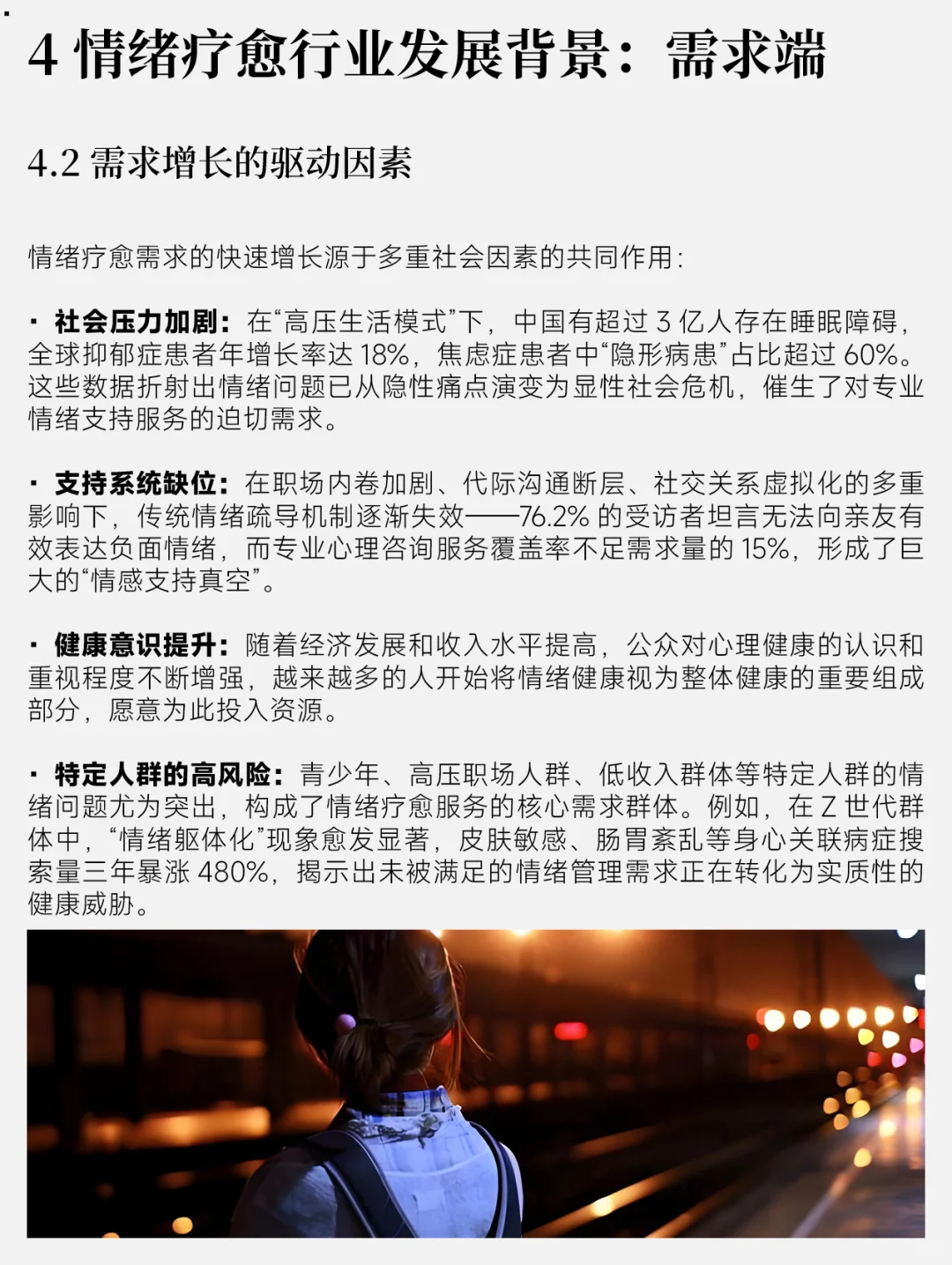 2025中国情绪疗愈行业背景分析～