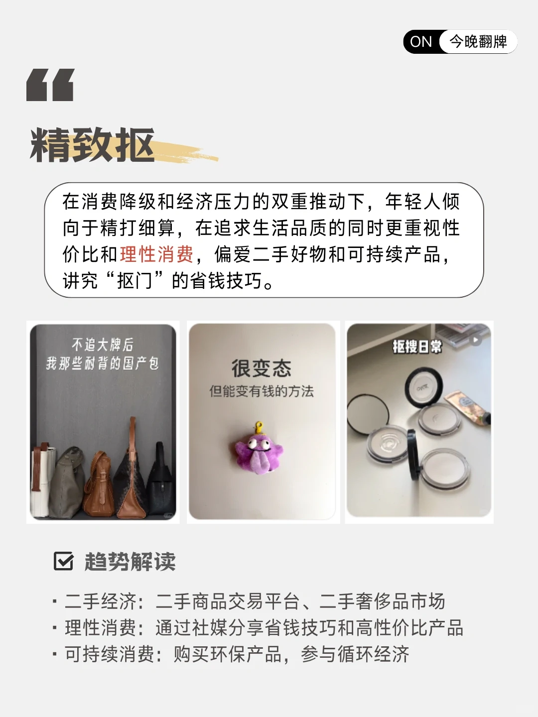 2024年下半年流行趋势洞察?