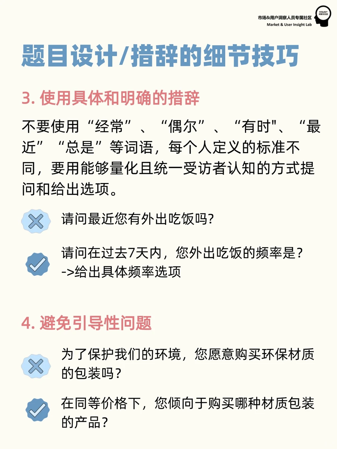 用户研究入门必看！问卷设计避坑指南