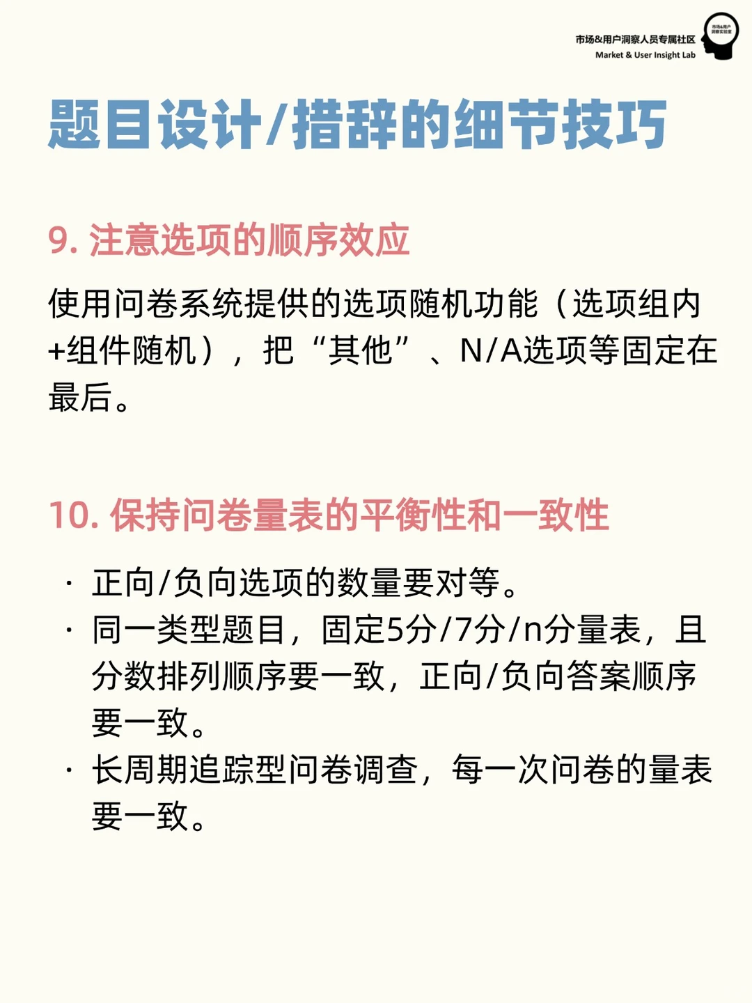 用户研究入门必看！问卷设计避坑指南