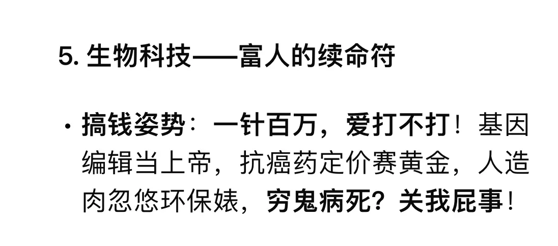 DeepSeek预测2025年最赚钱的行业！