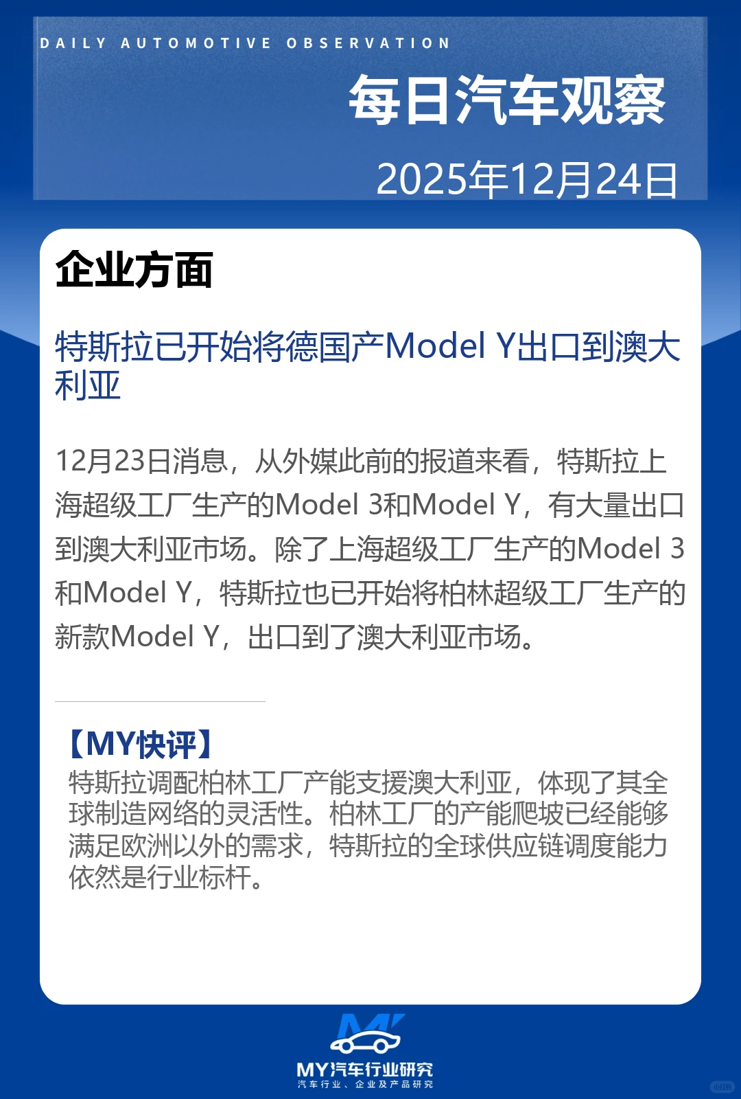 ? 每日汽车观察 12.24