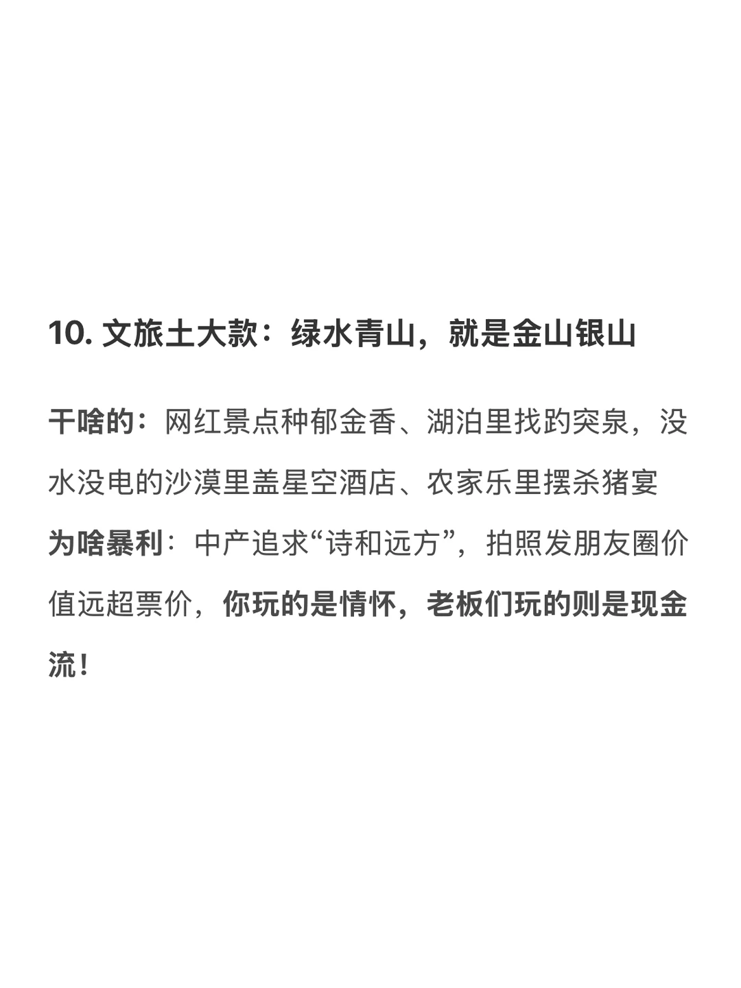 Deepseek预测: 2025最挣钱的十大行业