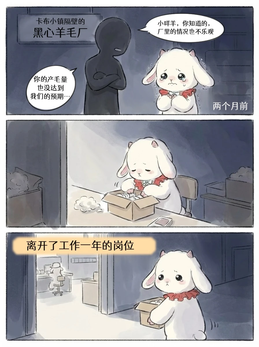 小咩羊｜世界不会立刻变好，但是