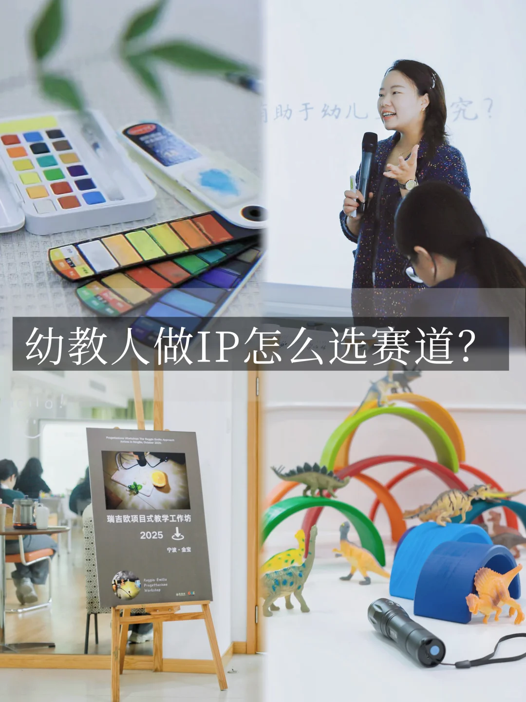 幼教人转型自媒体? 3条赛道