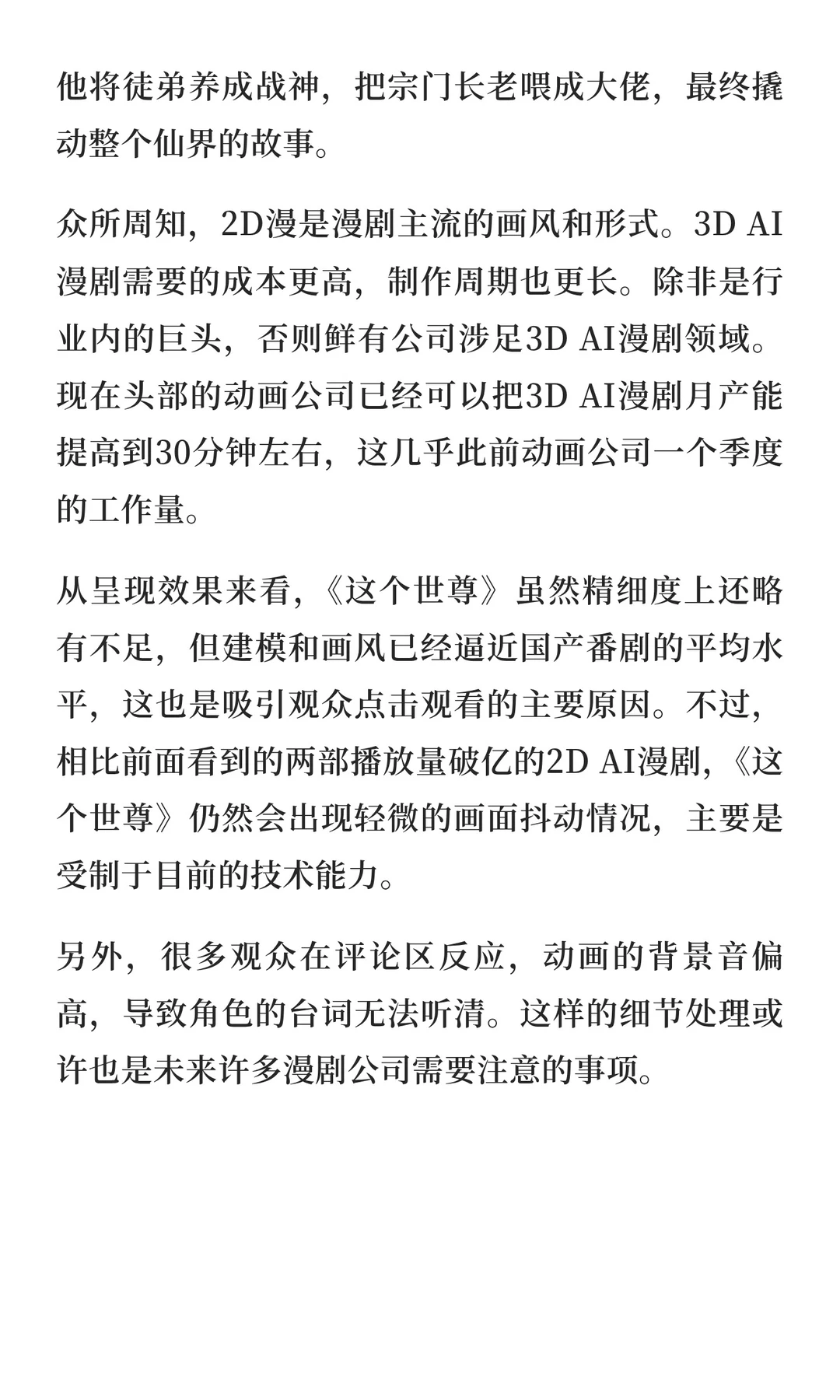 西游同人成年轻人嘴替，正规军下场3D漫剧