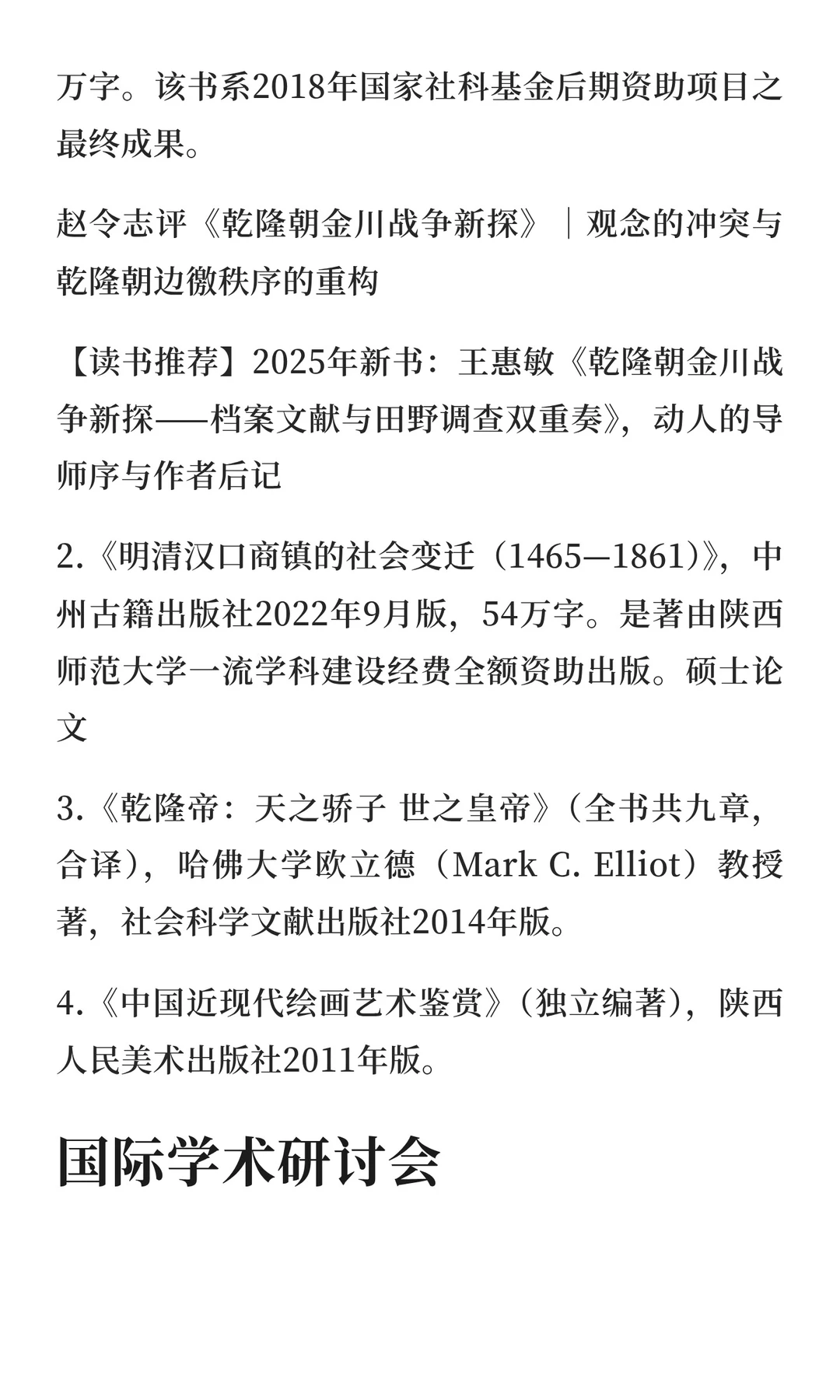 王惠敏陕师大中国西部边疆研究院副研究员