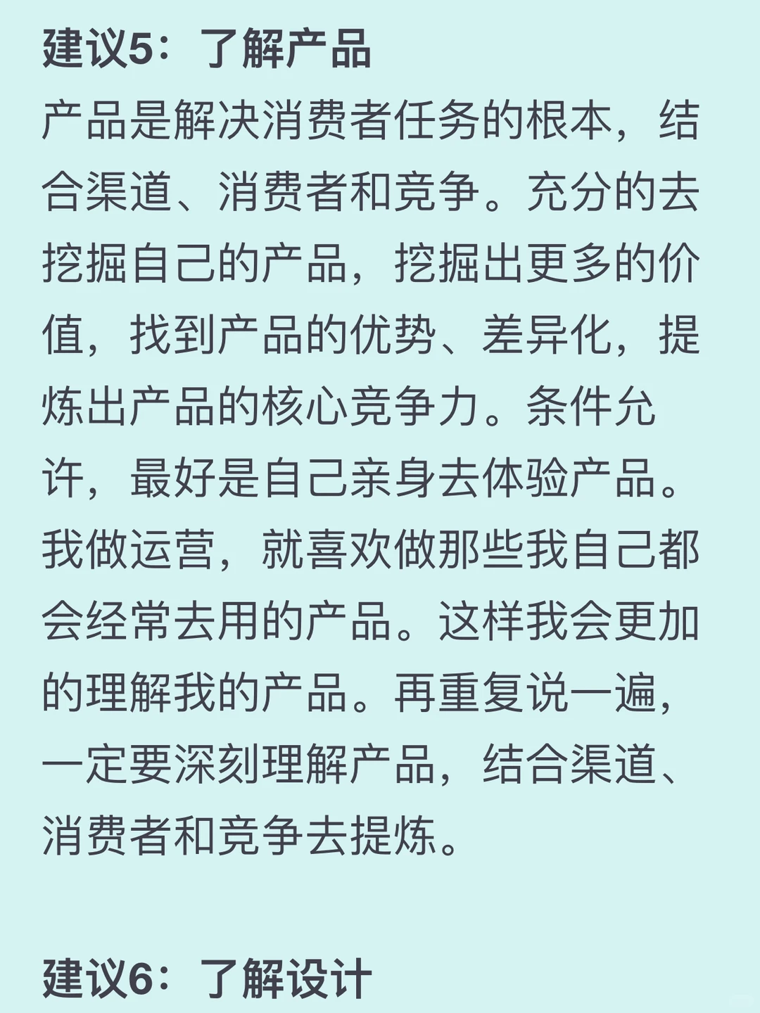 30岁电商运营：给新人的一些建议
