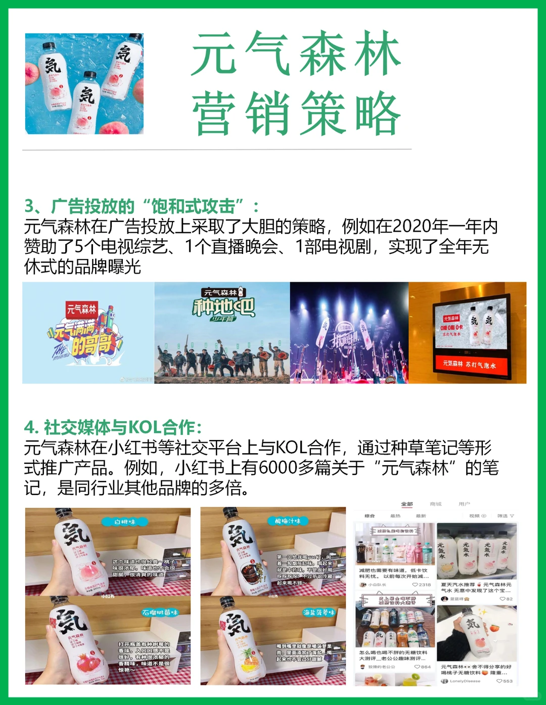 营销案例丨元气森林品牌营销拆解！