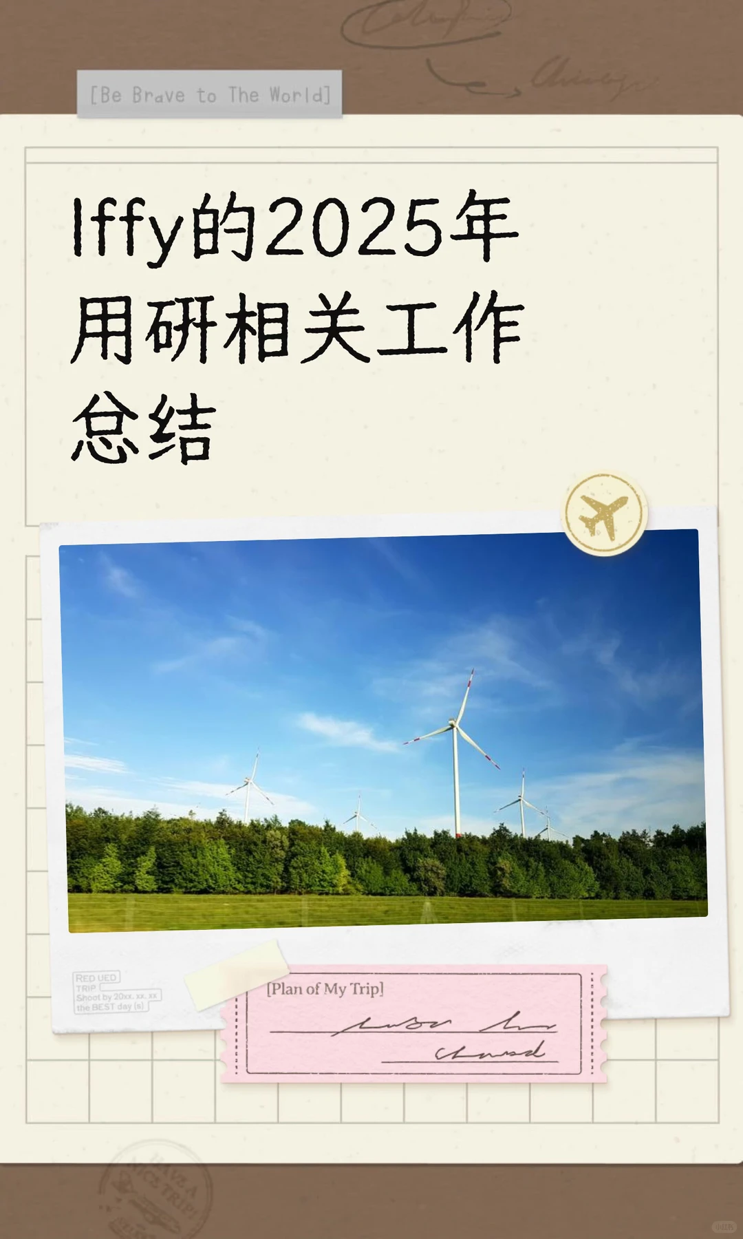 Iffy的2025年用研相关工作总结