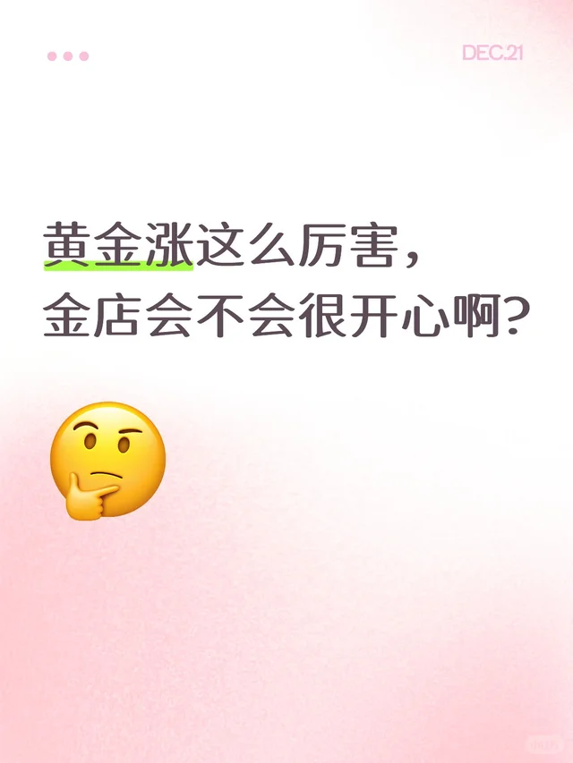 黄金首饰 买黄金等于存钱 黄金知识 来来来我们一起来讨论 年轻人买金 黄金不分品