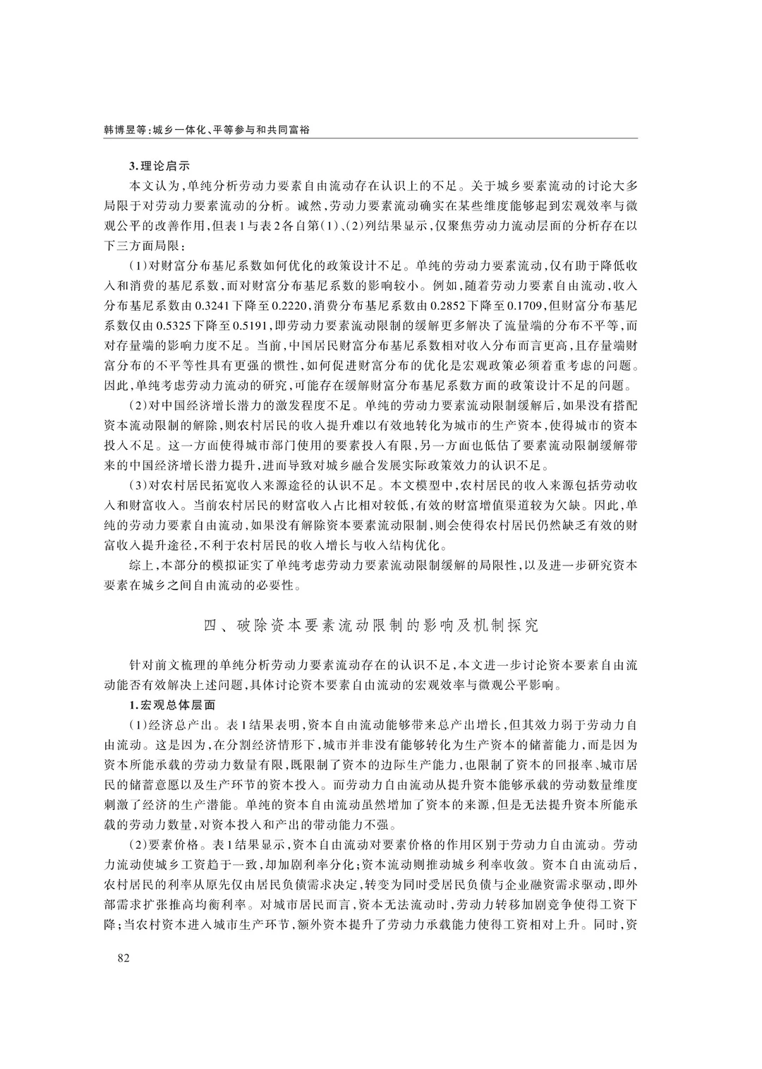 文献分享‖城乡一体化、平等参与和共同富裕