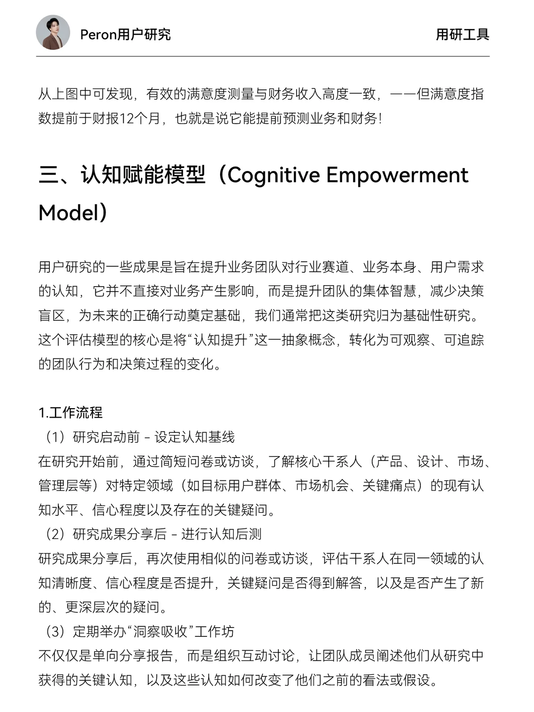 如何衡量用户研究的ROI