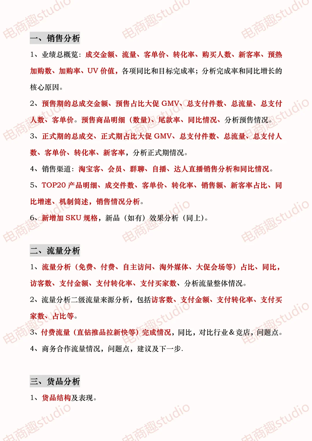 高效复盘分析方向｜让每次活动都算数?