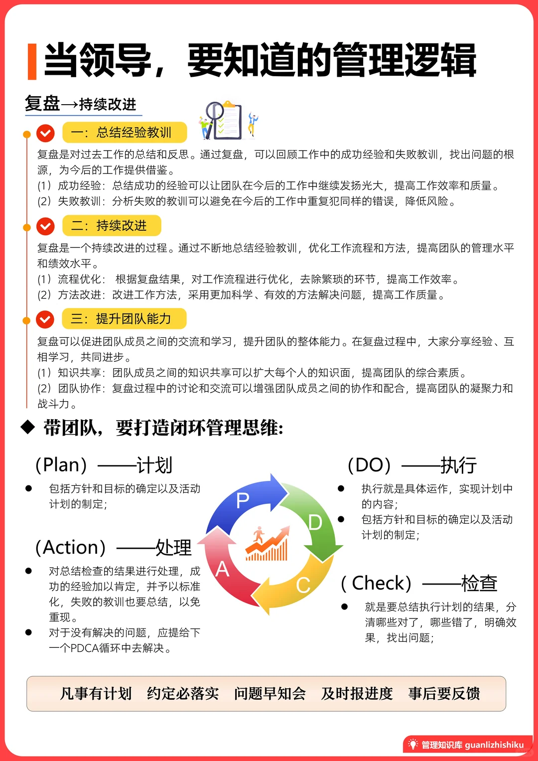 ✅当领导，你要知道的管理逻辑