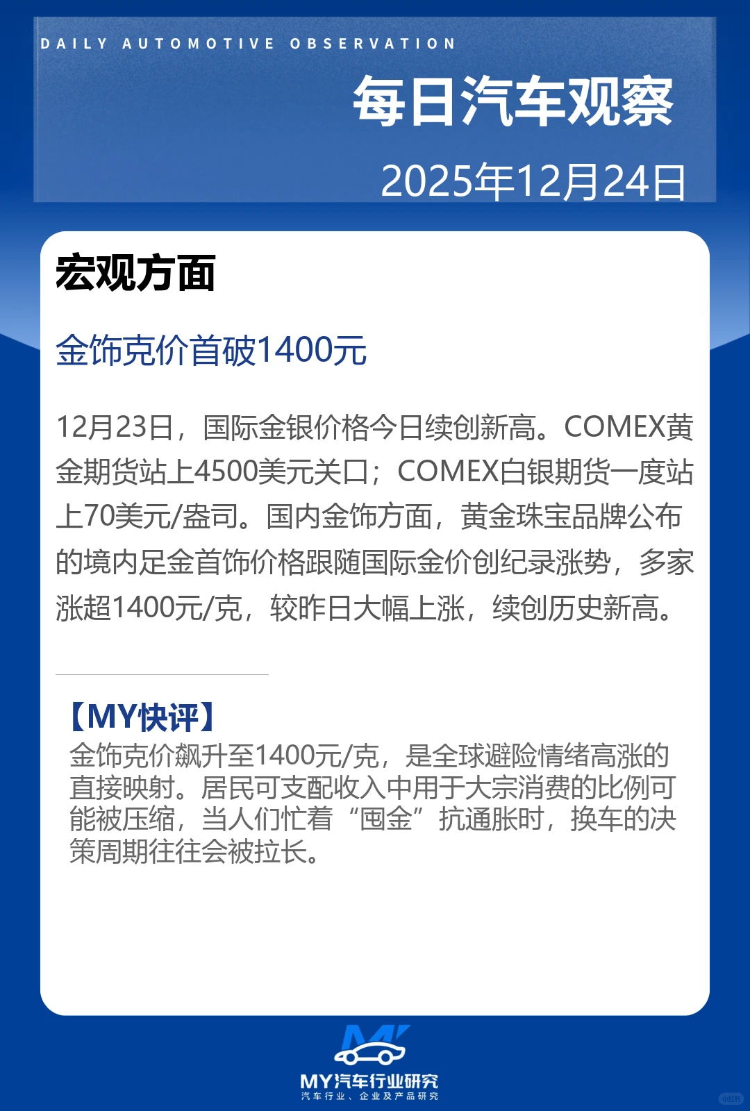 ? 每日汽车观察 12.24