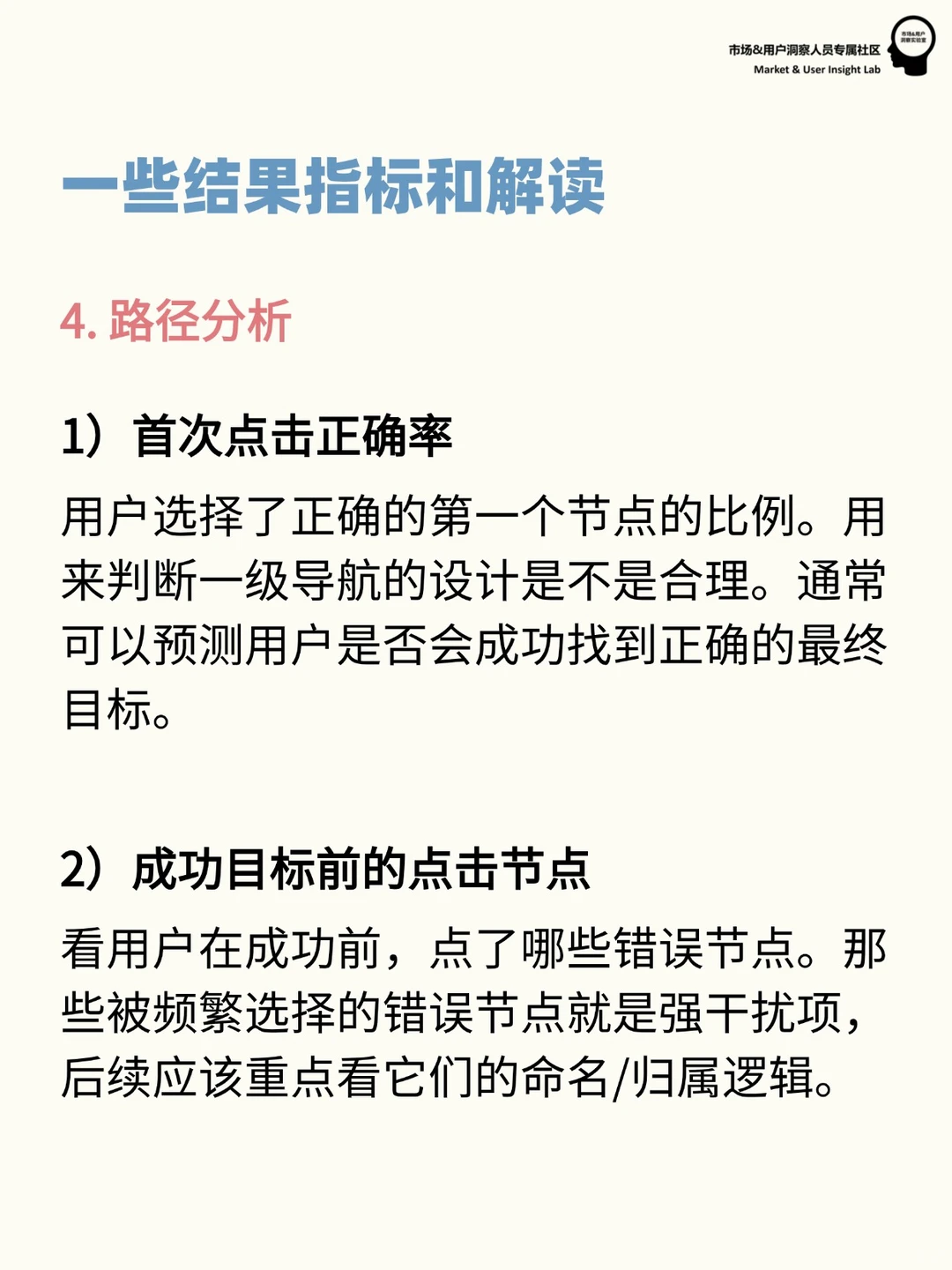 用户研究方法 | 如何开展树型测试