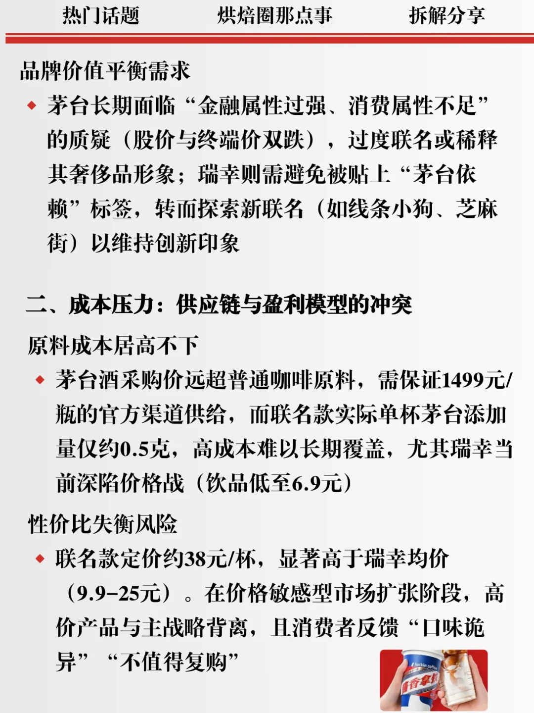 一波三折的瑞幸：茅台咖啡？