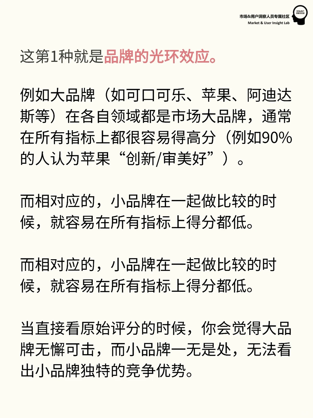 用研定量分析 | 品牌研究的双重标准化分析