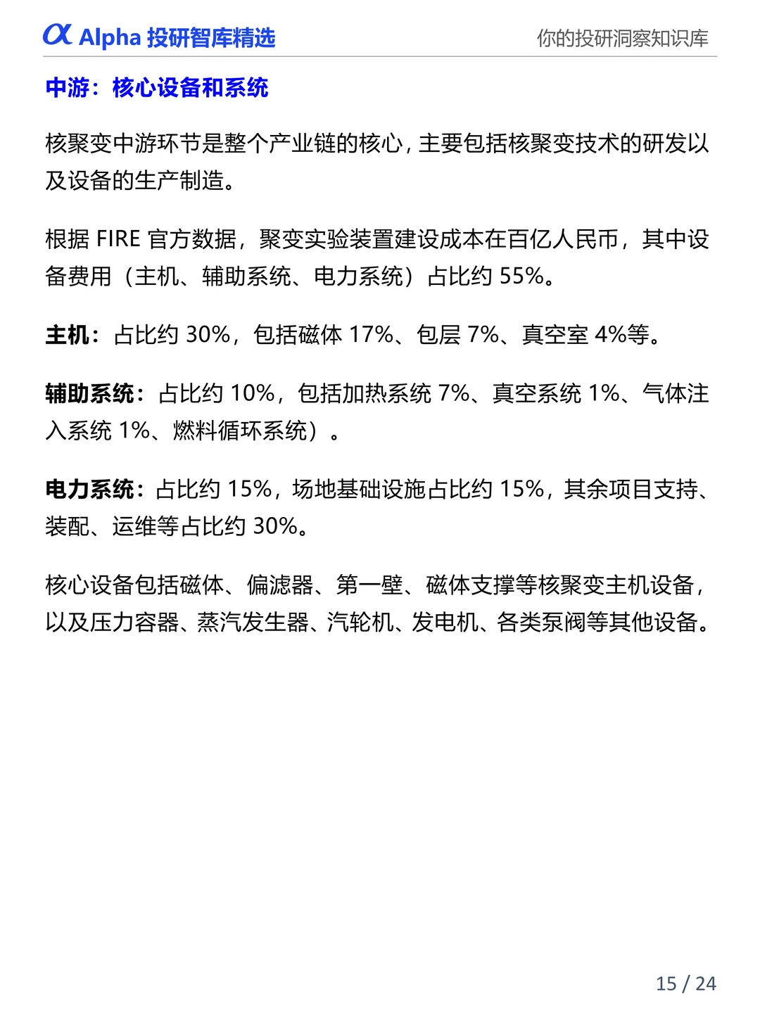 图解产业链:可控核聚变产业链全景解析