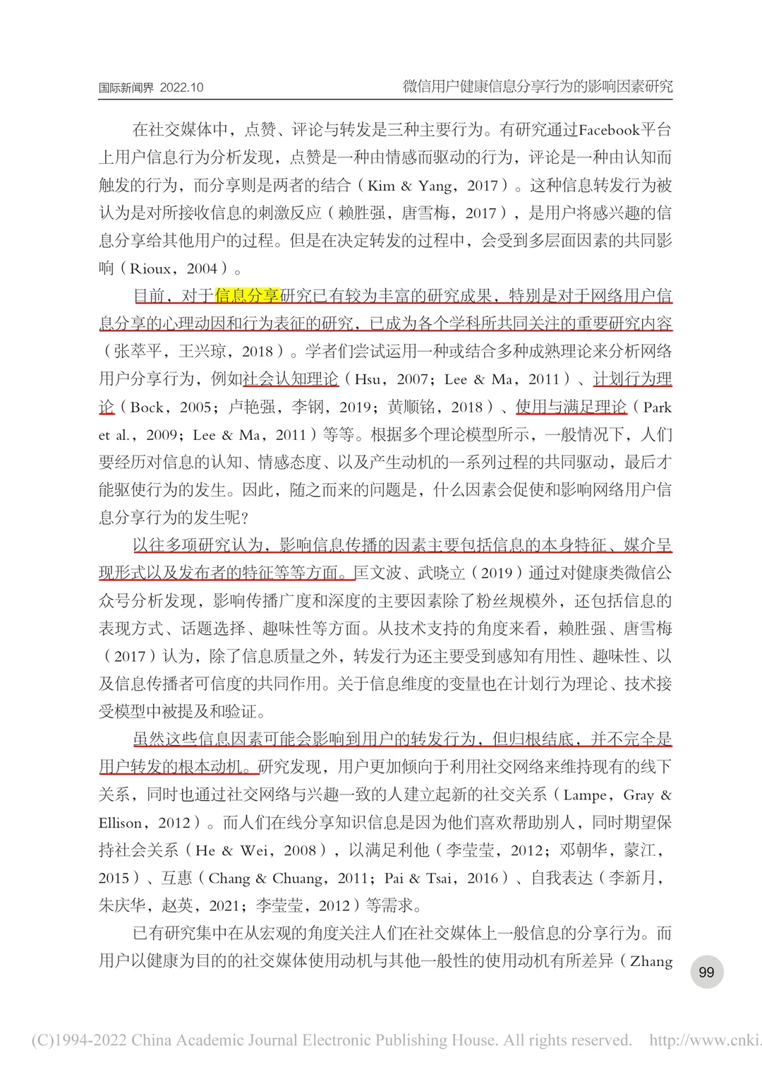 ?新传论文｜微信用户健康信息分享行为研究