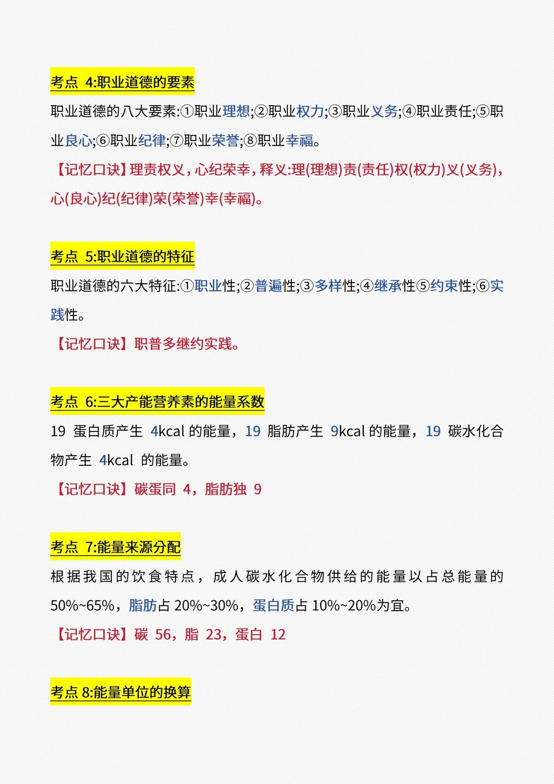 发明公共营养师口诀的真实个天才