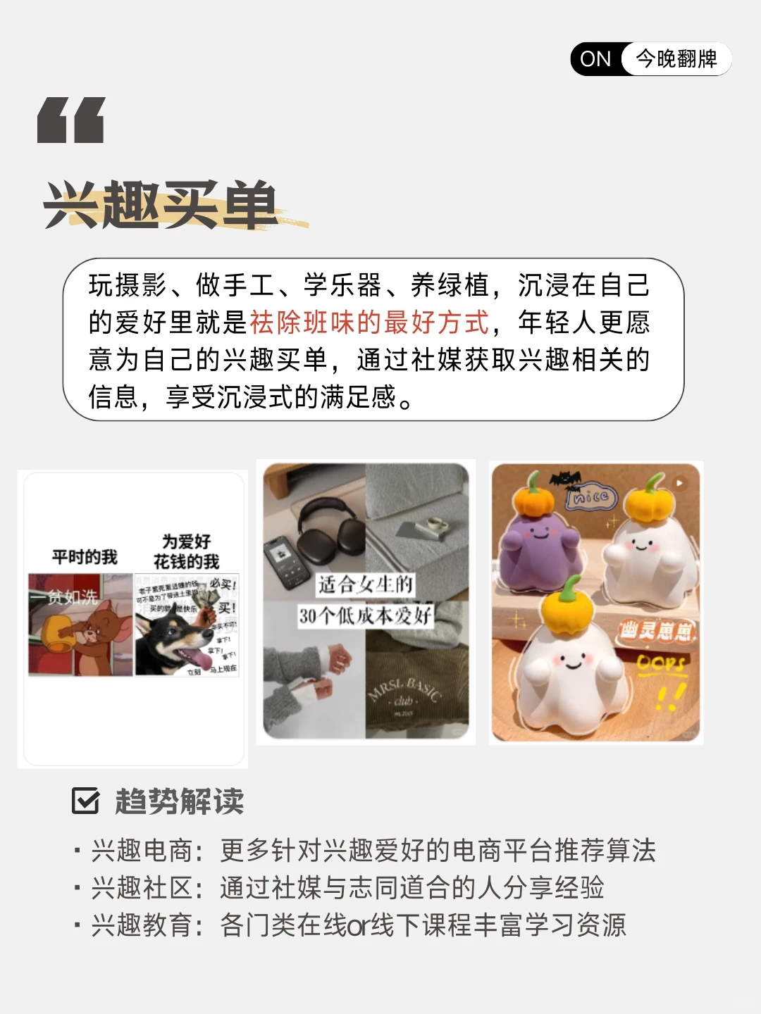 2024年下半年流行趋势洞察?