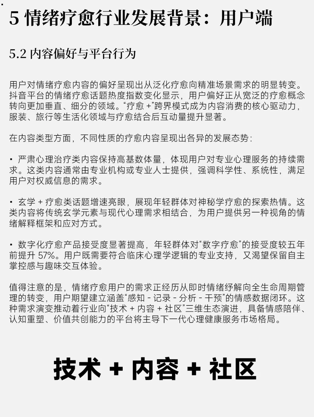 2025中国情绪疗愈行业背景分析～
