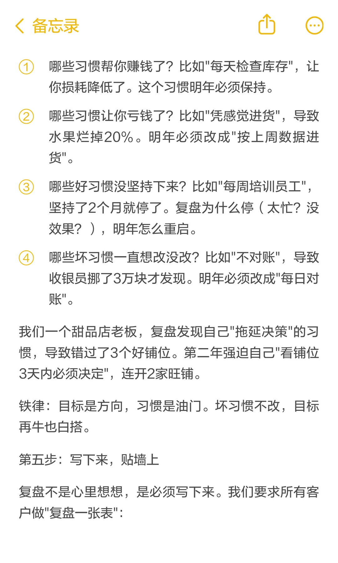 花1晚上复盘这一年，抵得上傻干3个月！