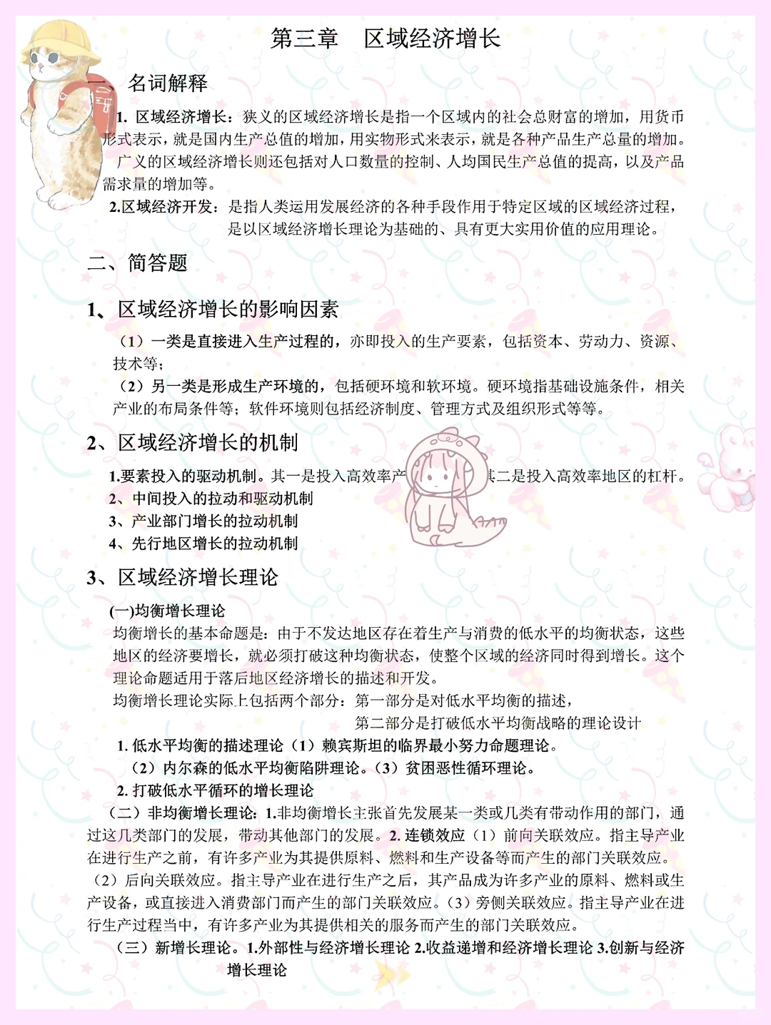 绝啦!区域经济学知识点！马上学