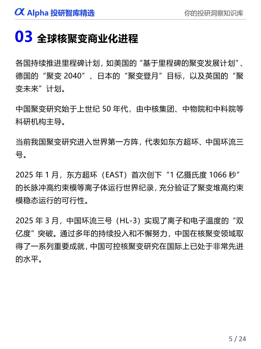 图解产业链:可控核聚变产业链全景解析