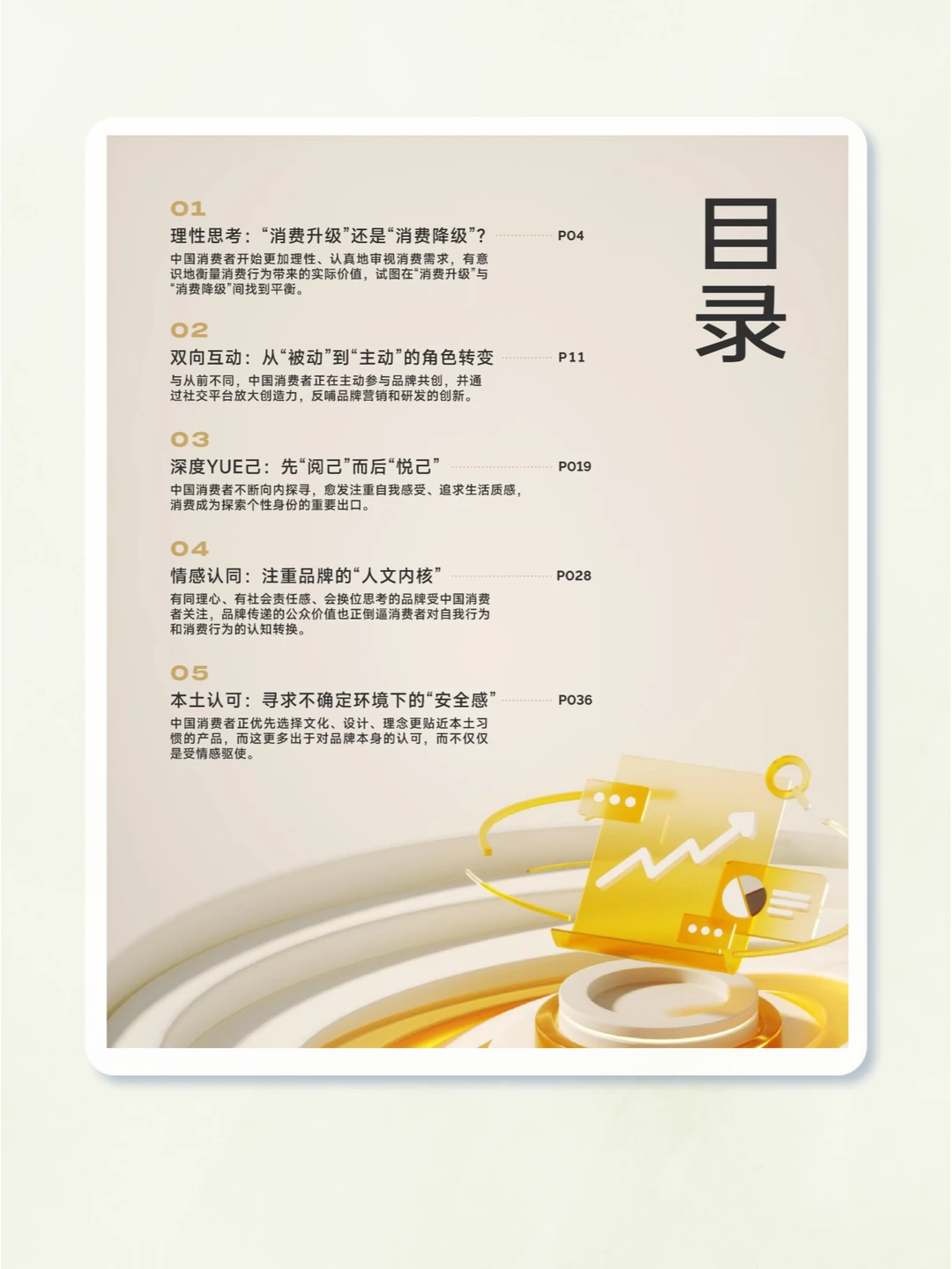 49页报告▏读懂2023中国消费者的需求与趋势