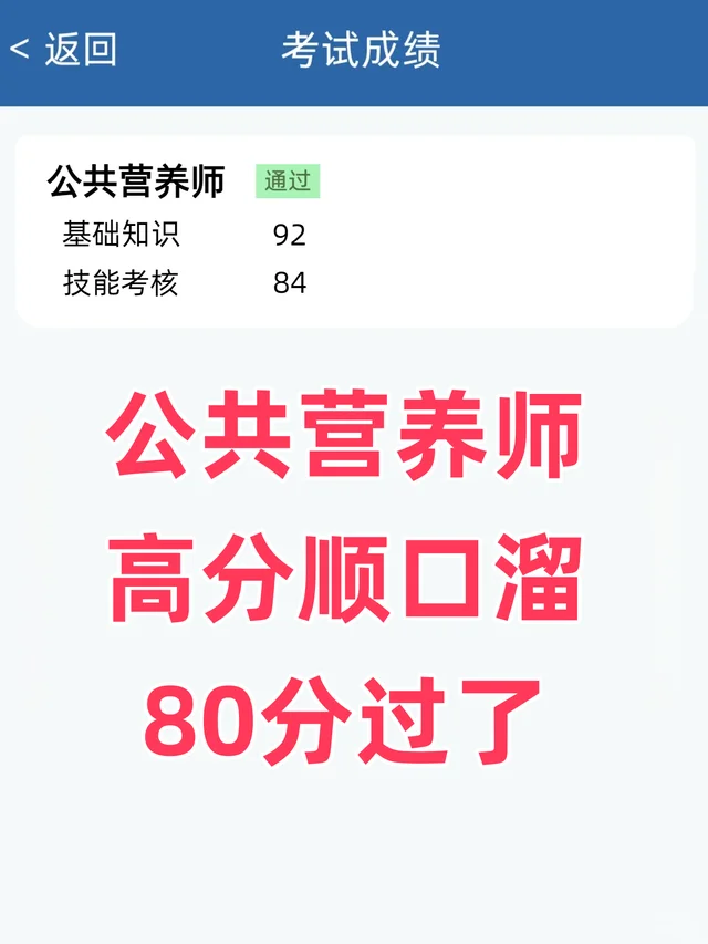 发明公共营养师口诀的真实个天才