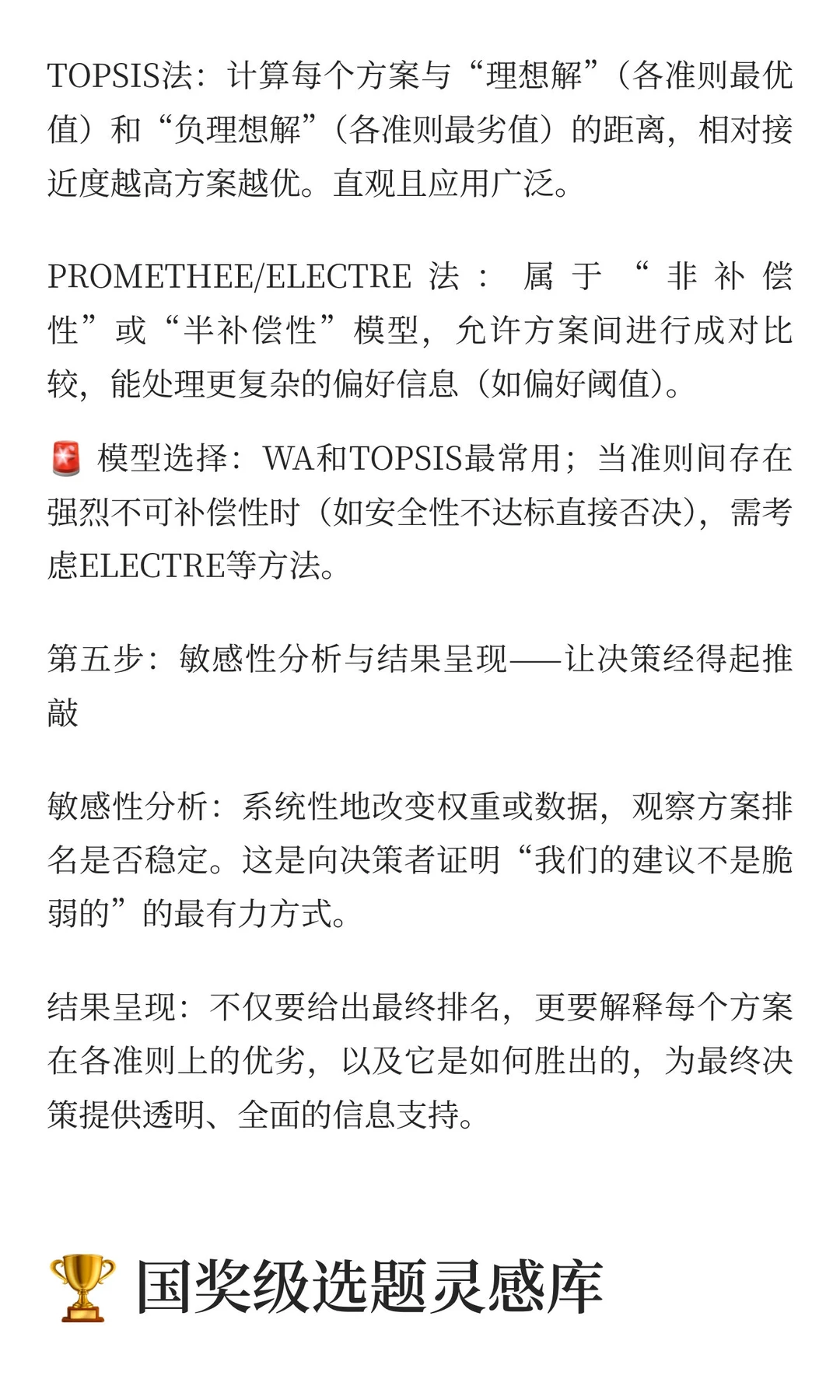 能源经济模型选择·多准则决策分析