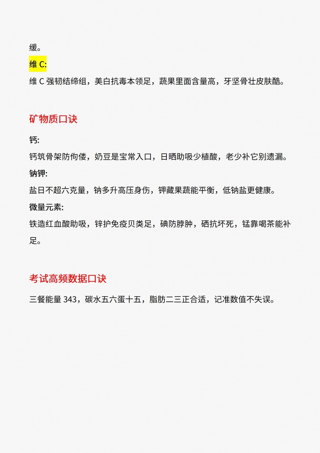 发明公共营养师口诀的真实个天才