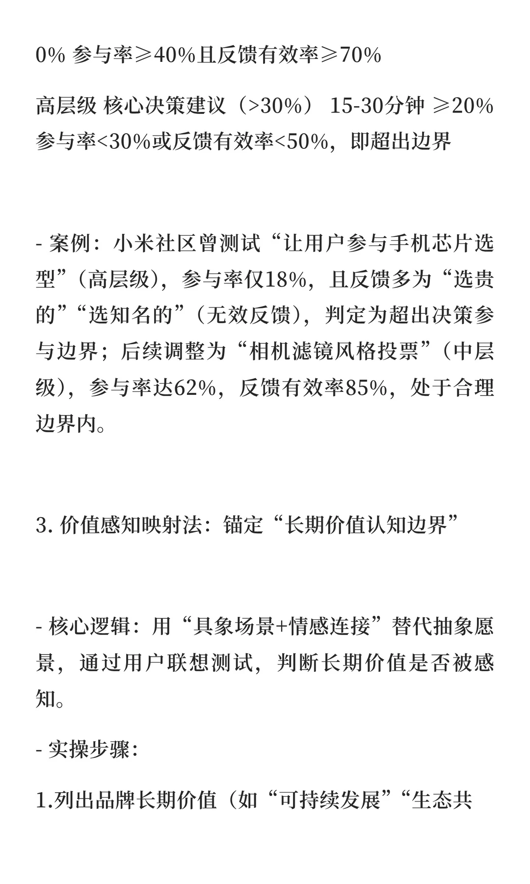 因为价值共生？但别甩锅给“用户调研”