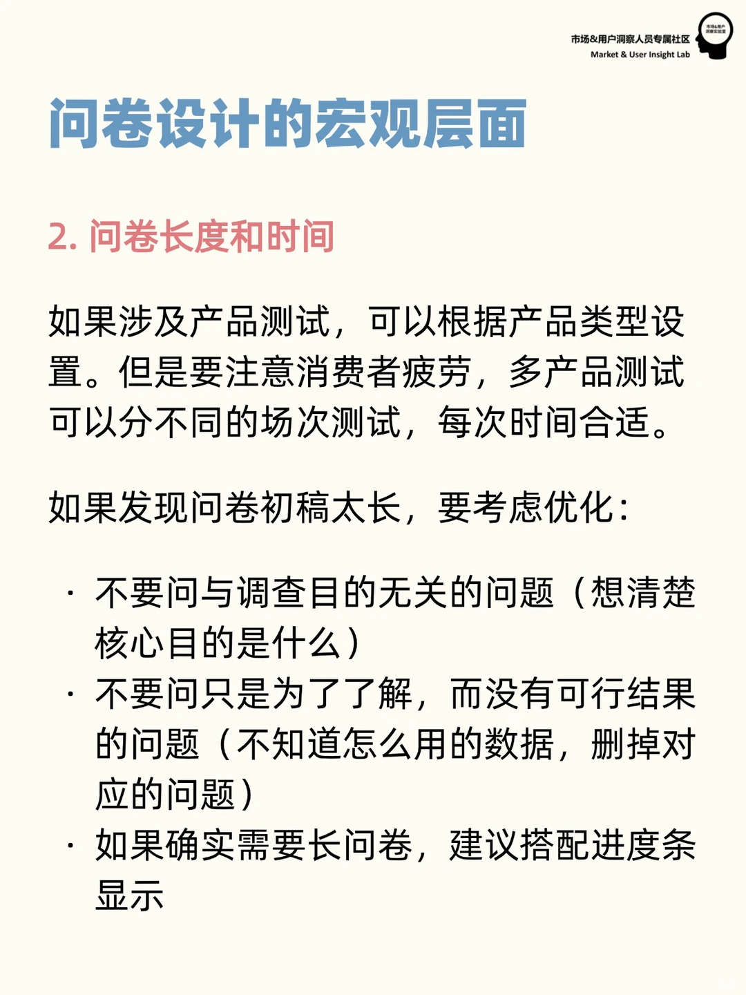 用户研究入门必看！问卷设计避坑指南