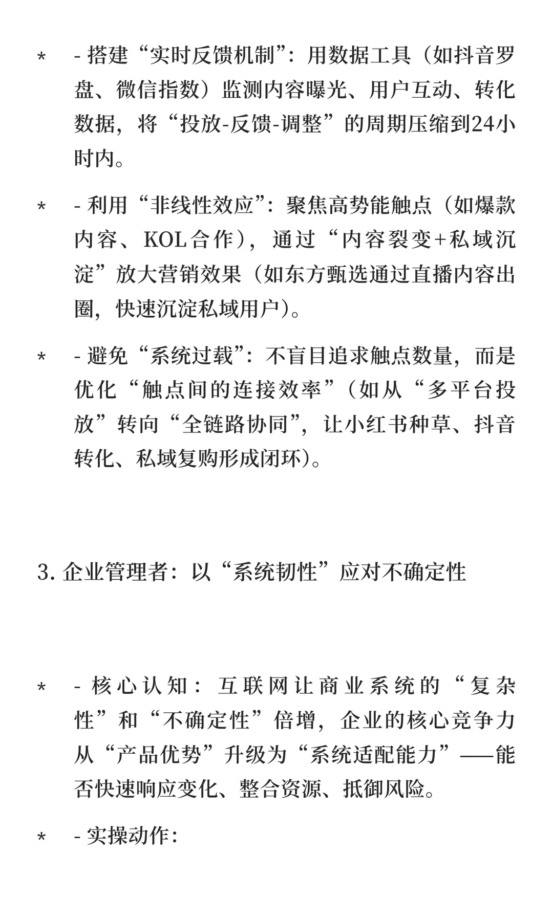 因为价值共生？但别甩锅给“用户调研”