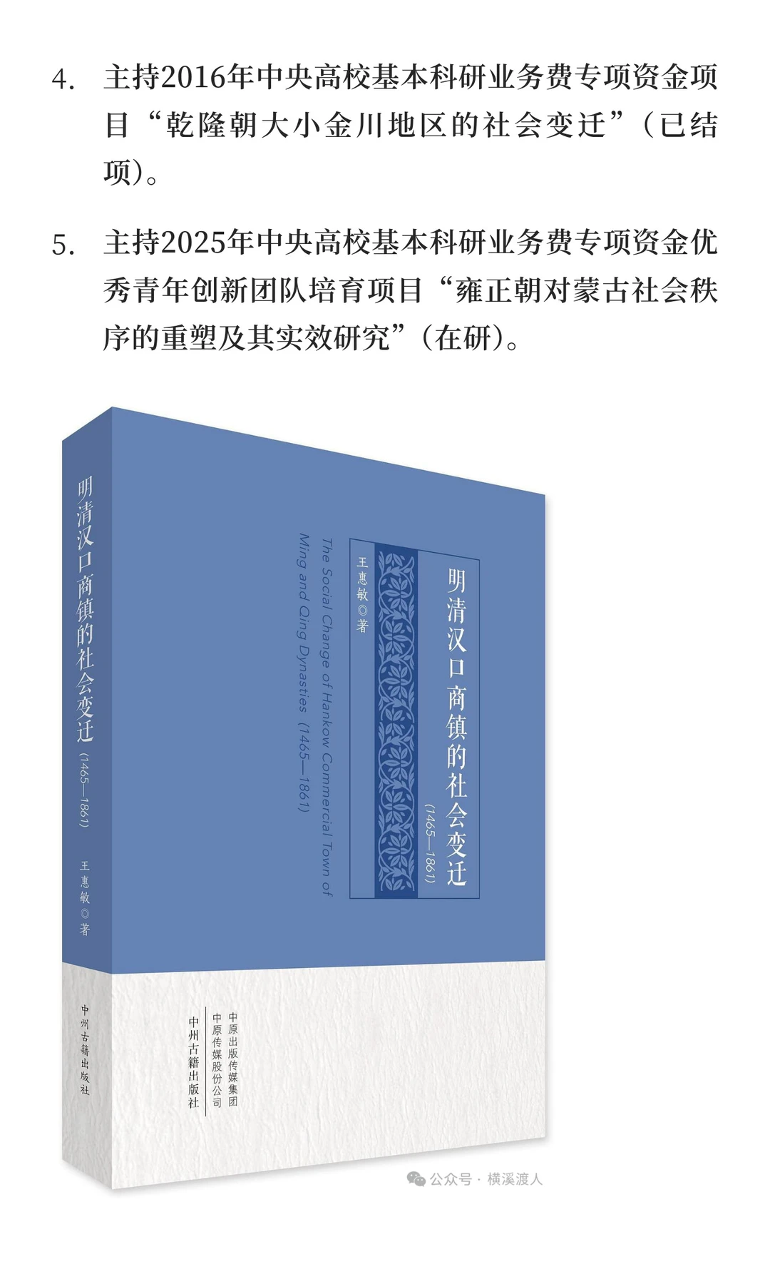 王惠敏陕师大中国西部边疆研究院副研究员