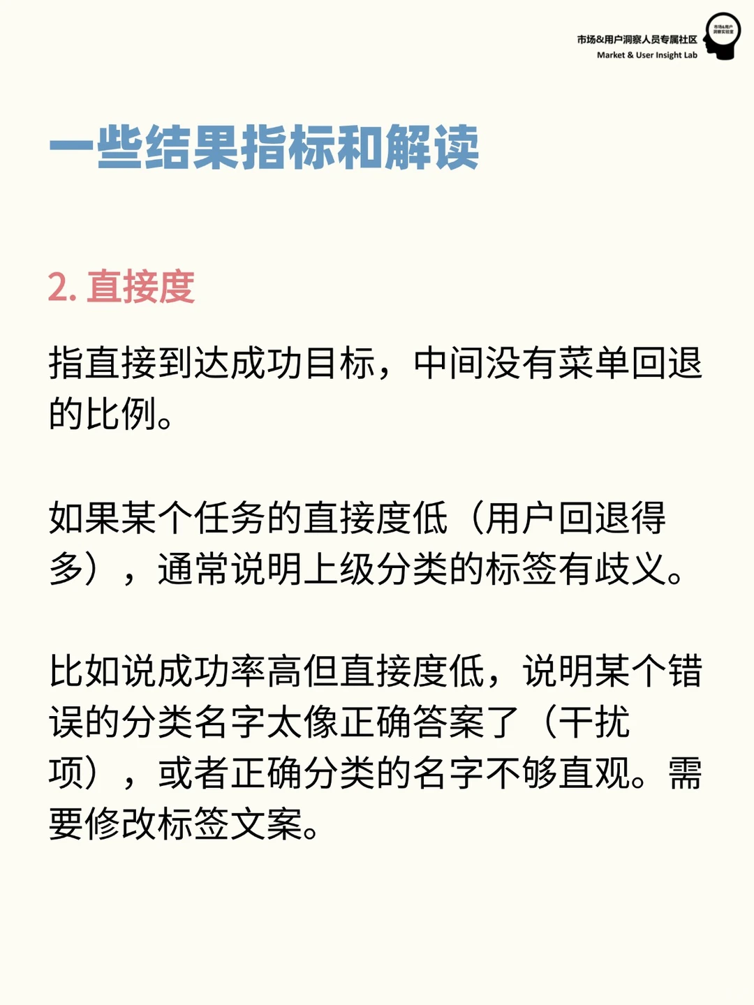 用户研究方法 | 如何开展树型测试
