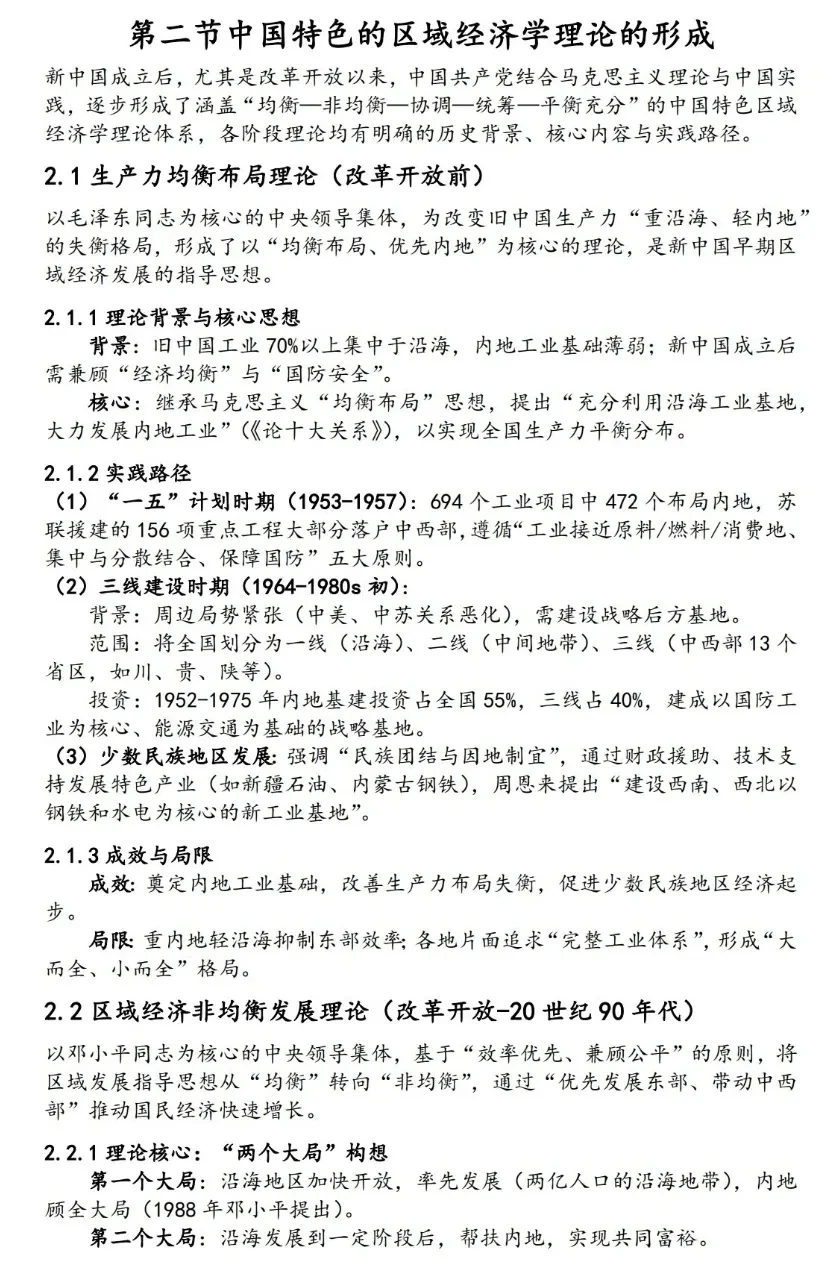 马工程区域经济学第二版